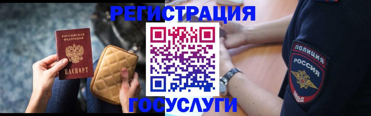 прописка ребенка в Барнауле