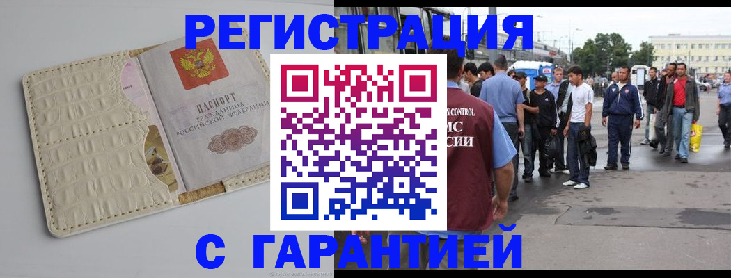 прописка ребенка в Барнауле