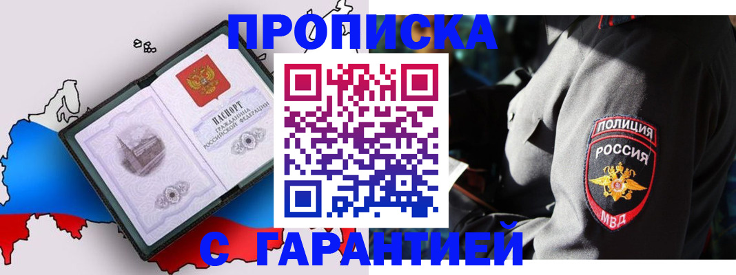 временная регистрация адрес в Барнауле
