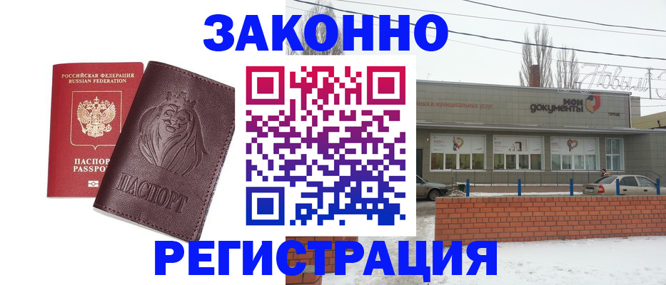 где прописаться в Барнауле