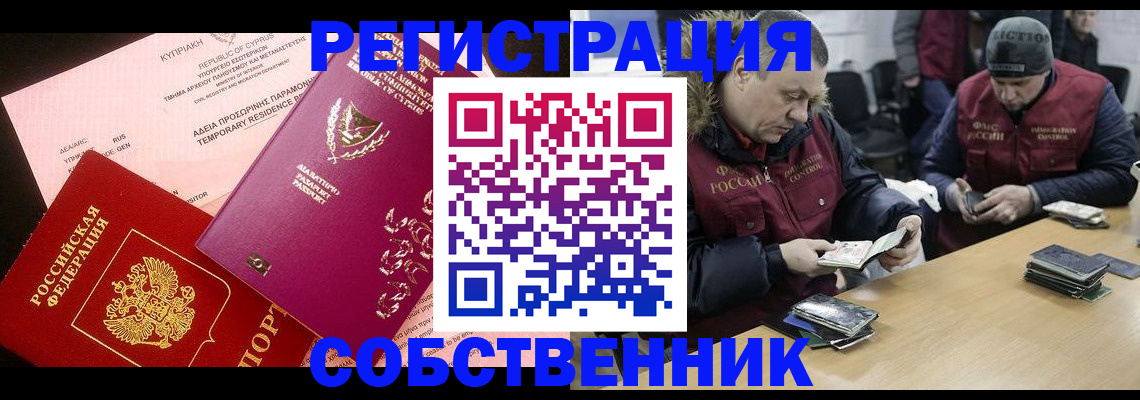 прописка поиск в Барнауле